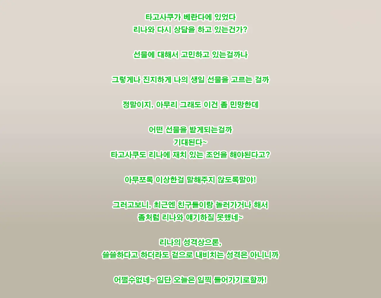Rina To Riku To Tagosaku | 리나와 리쿠와 타고사쿠